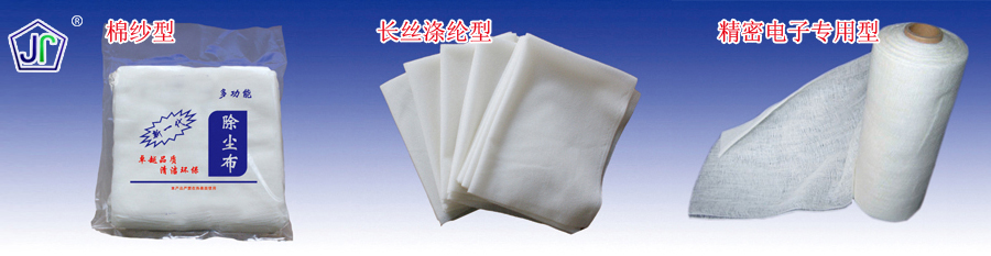 MJJC-N多功能粘性除塵布